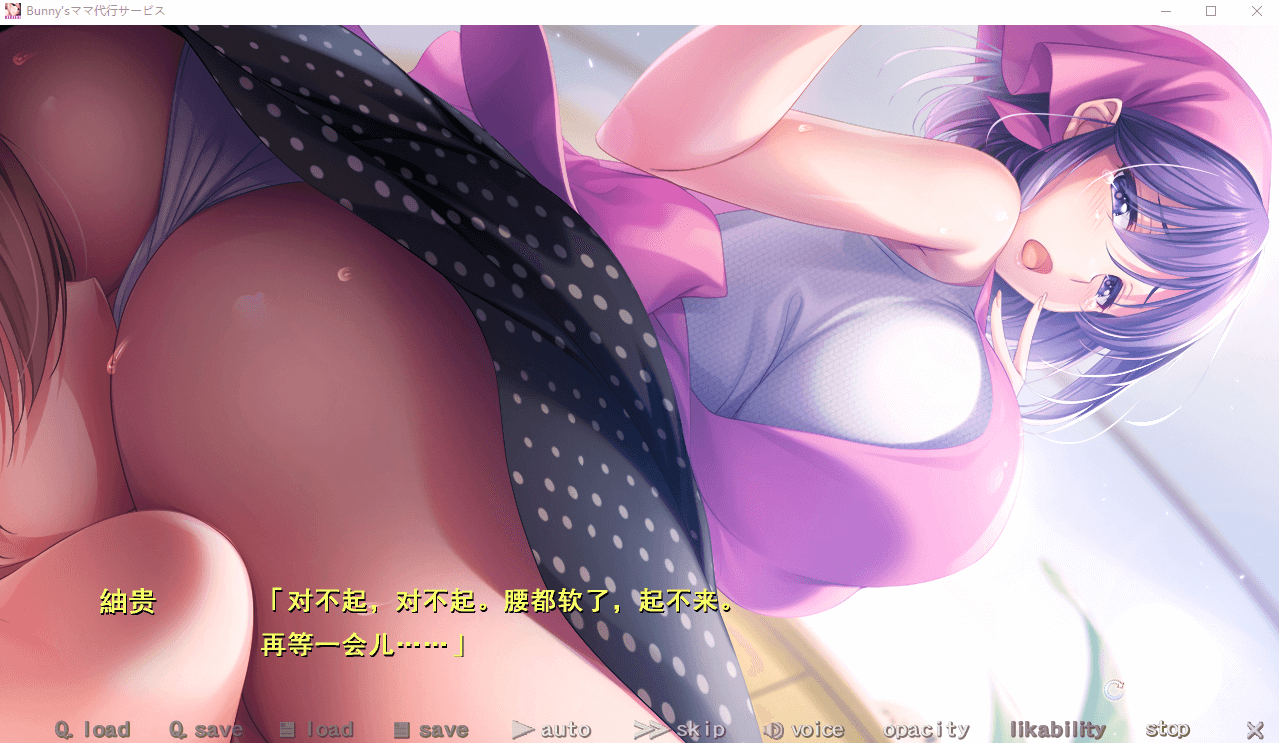 【超拔作ADV汉化竹子社】Bunny's 妈妈代理公司[机翻]