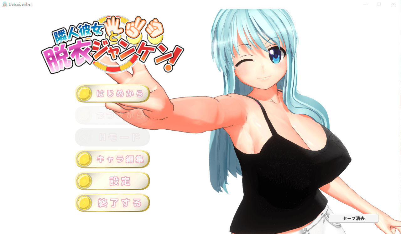 【互动SLG3D动态】和领居女孩的脱衣游戏 V1.10[生肉]