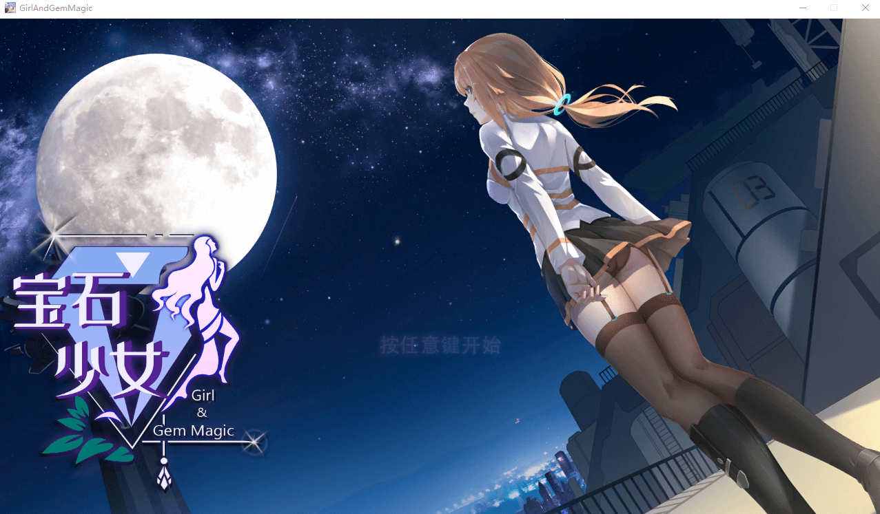 【SLG】宝石少女 -1.1 STEAM官方中文版+DLC