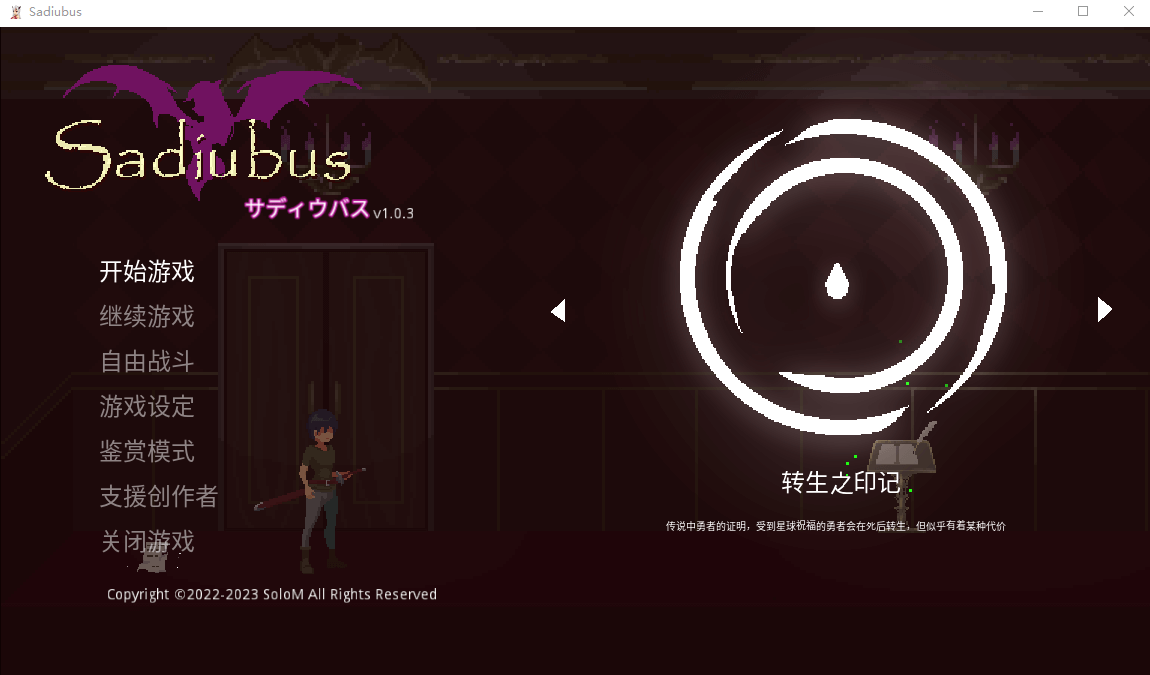 【ACT】 梦魔:Sadiubus v1.0.3 官方中文版