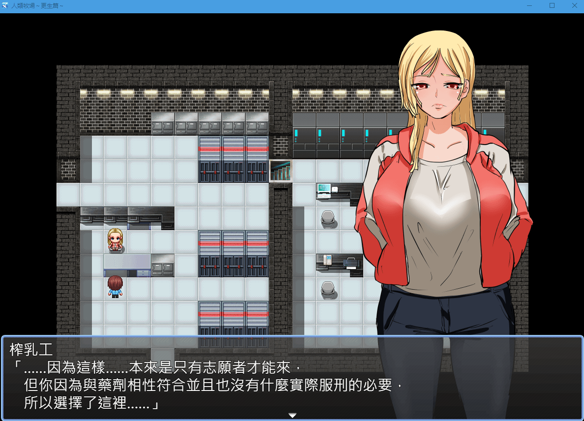 【日系RPG动态】人间牧场～更生篇 官方中文步兵版