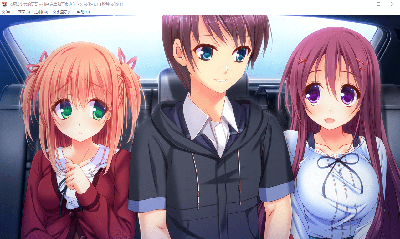 【ADV】魔法少女的哥哥~拙劣谎言和不良少年 V1.1精翻汉化初回特例