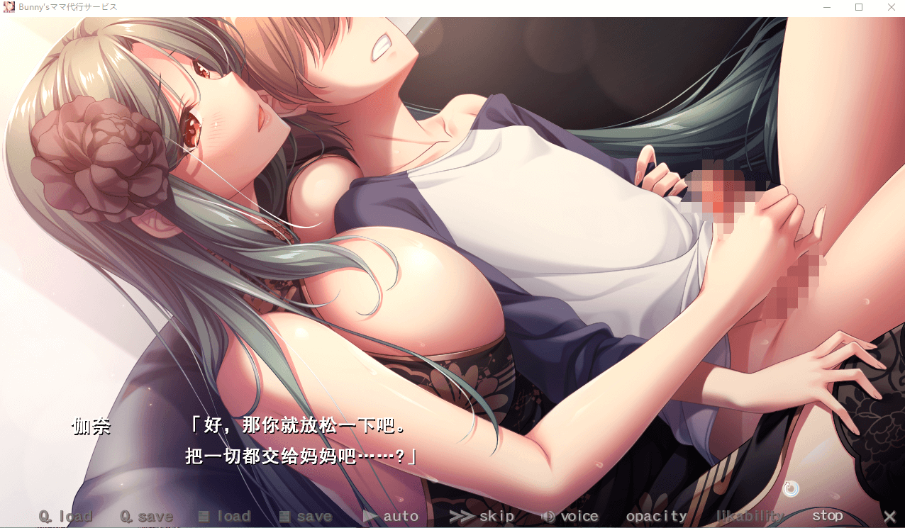 【超拔作ADV汉化竹子社】Bunny's 妈妈代理公司[机翻]