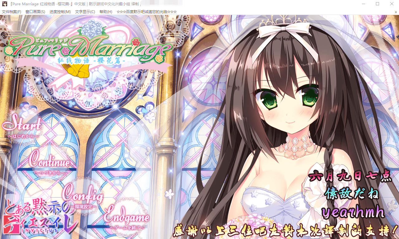 【ADV】纯洁姻缘之红线物语樱花篇～