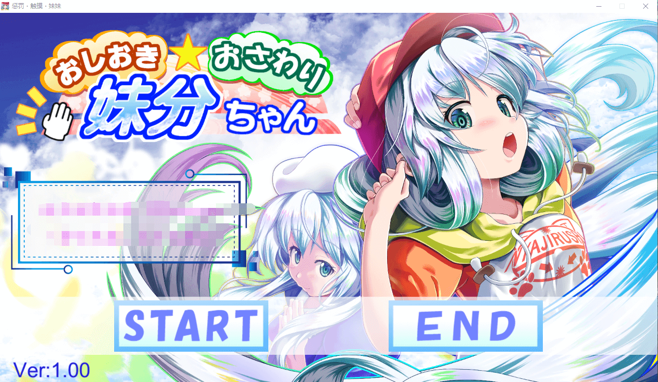 【SLG】惩罚、触摸、妹妹!步兵汉化版