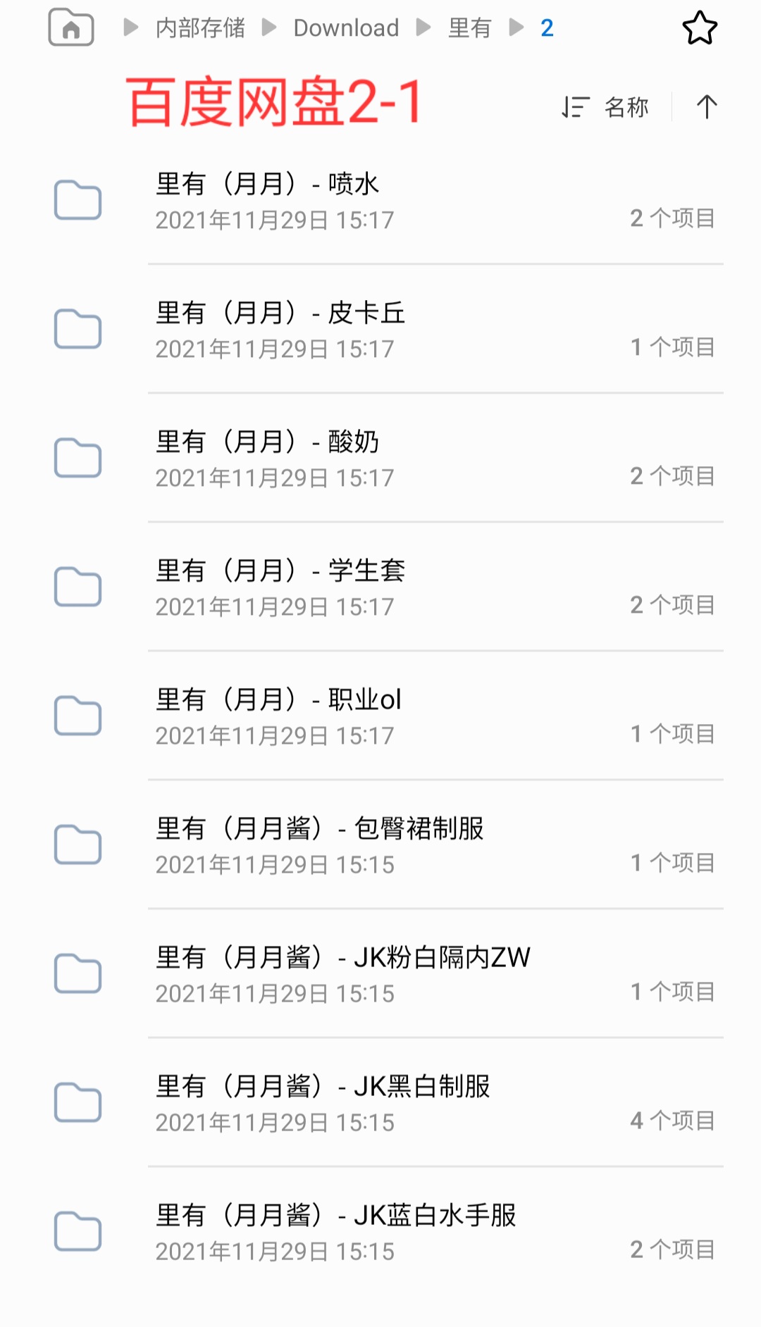 里有合集资源（磁力） [np+nv 39.5G]+里有 大合集（度盘+秒传）[40.8G]+cuteli 占星猫 大合集（磁力）[54.91G]