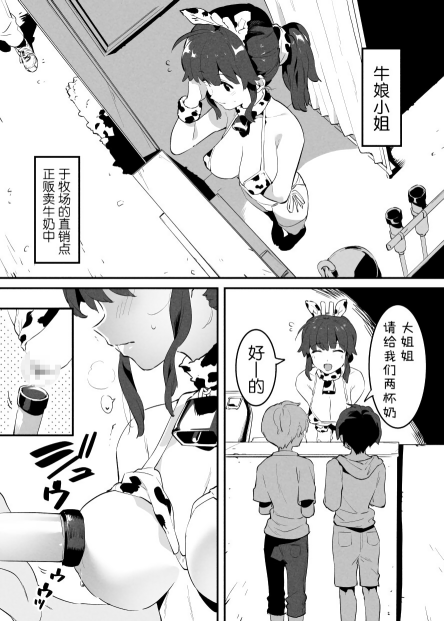 牛のお姉さん-(54MB/81P)