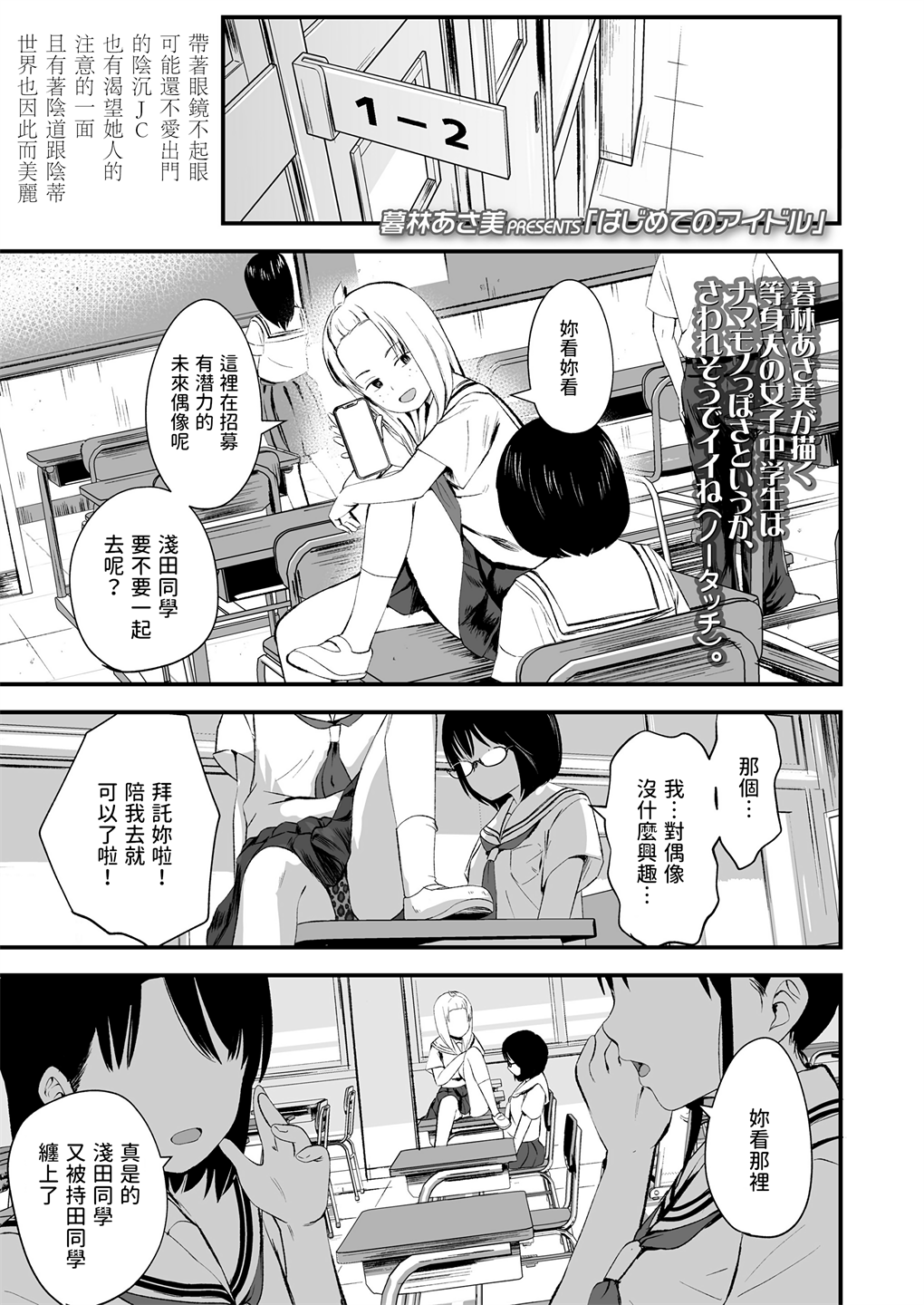 はじめてのアイドル-(87MB/24P)