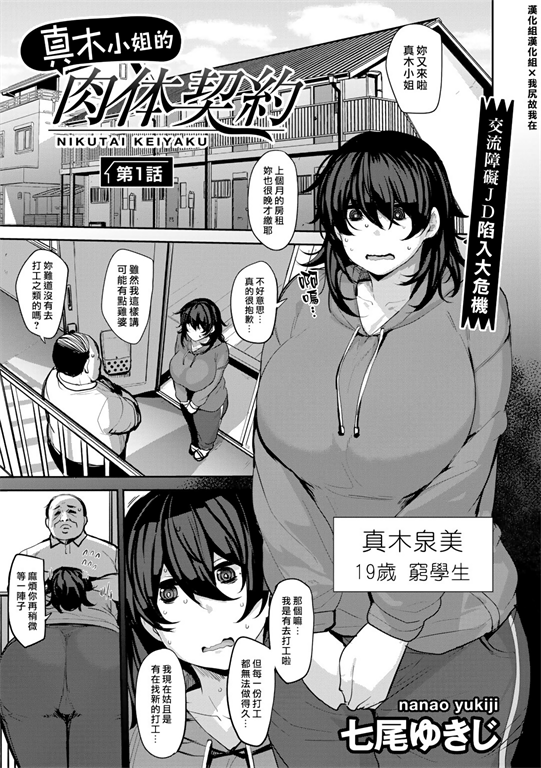 真木さんの肉体契約-第1-2話-(98MB/36P)