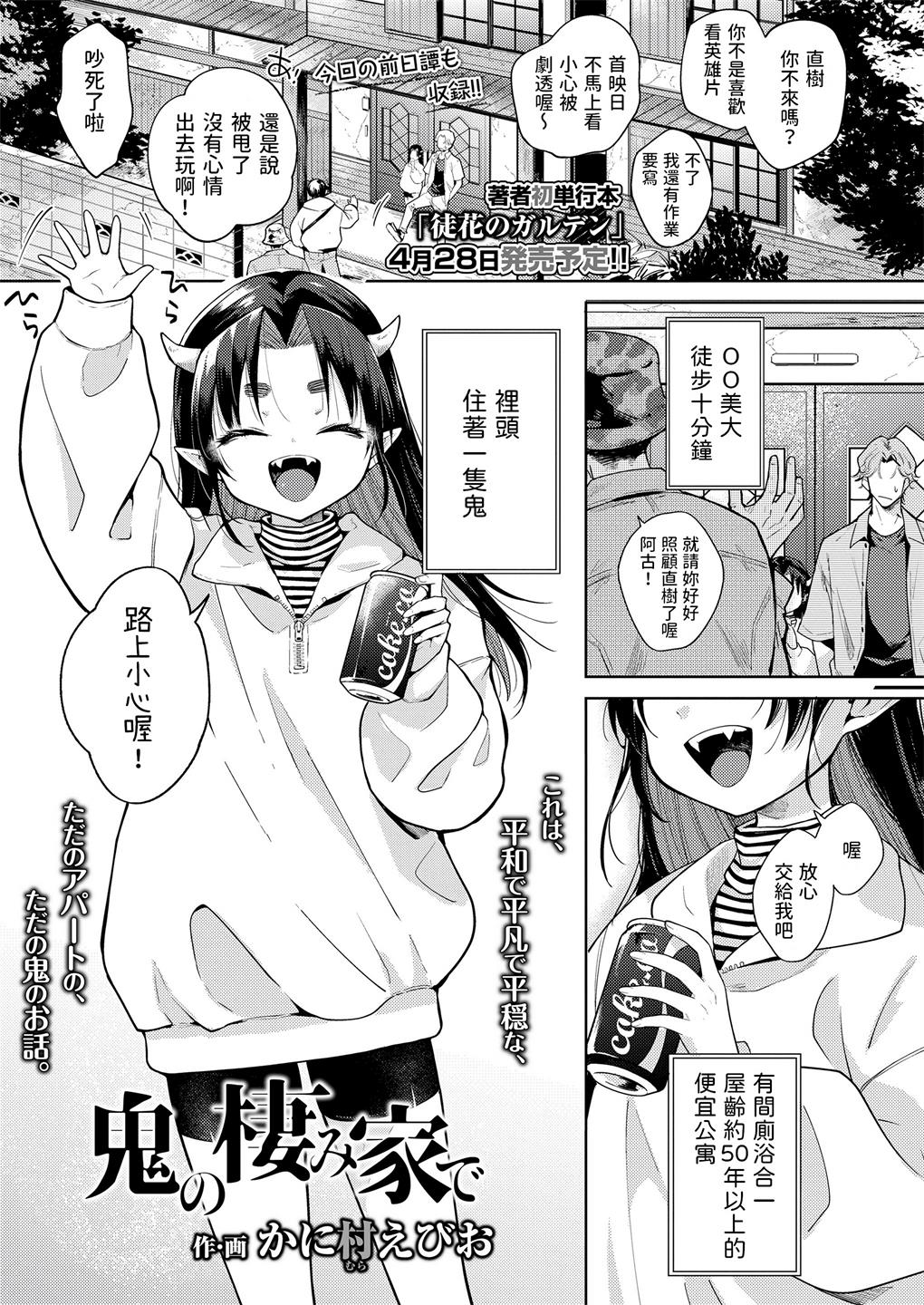 鬼の栖み家で-[永远娘14]-(121MB/26P)