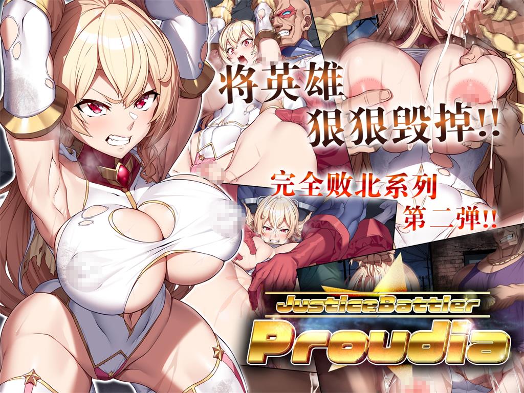 JusticeBattler Proudia-(316MB/372P)