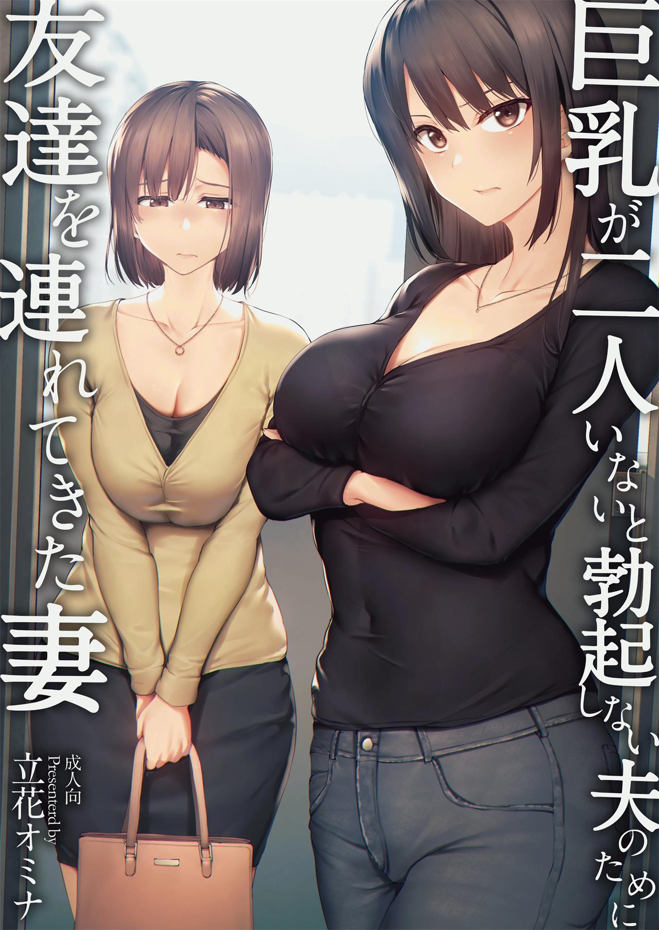 为了只有看到两个巨乳才会勃起的丈夫1+2-(981MB/140P)
