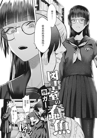 図书室の蠧鱼-(88MB/28P)