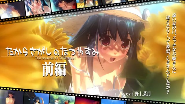 [爷青回]寻宝暑假 さんどいっちわーくす【前編】+【中篇】
