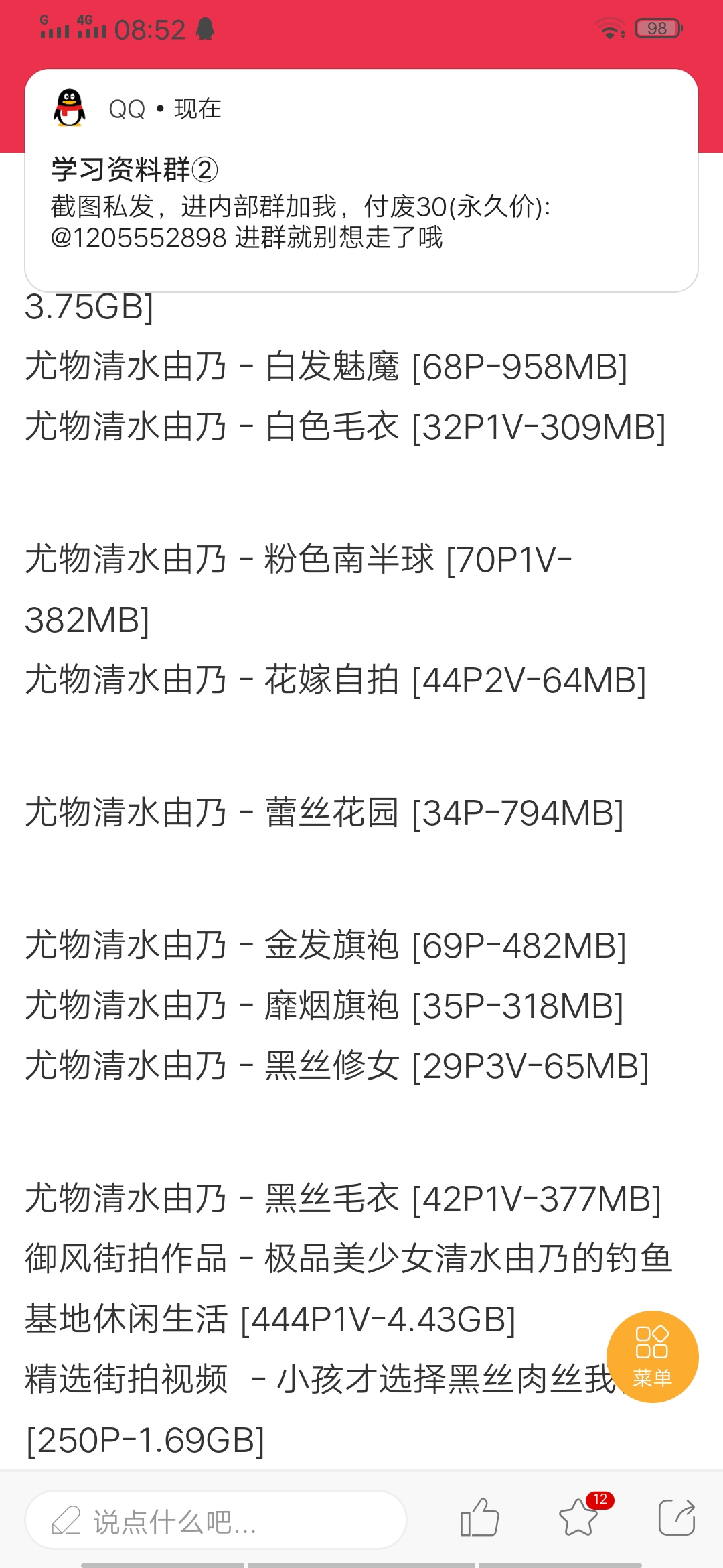 清水由乃写真合集 [50套3321P23V+52G][百度云，加
秒传]