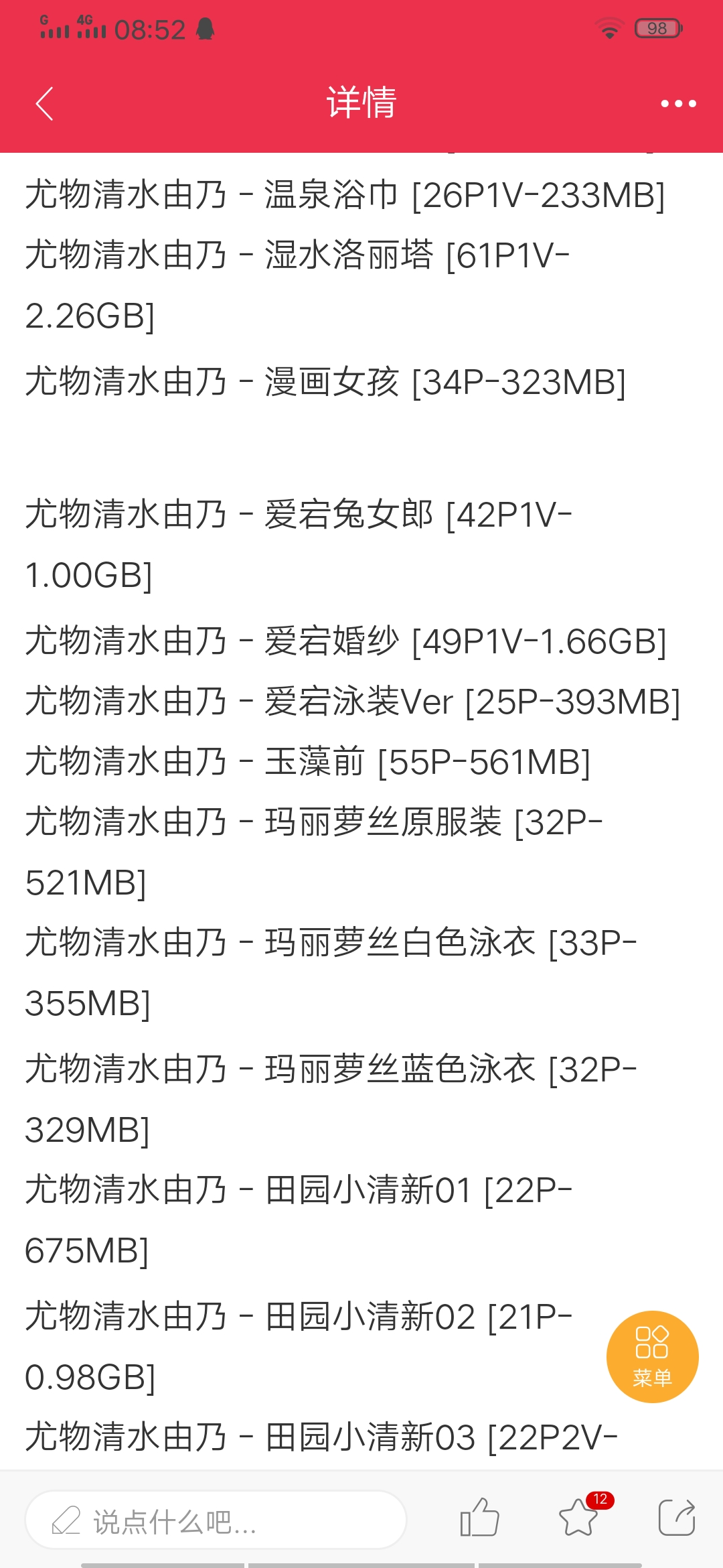 清水由乃写真合集 [50套3321P23V+52G][百度云，加
秒传]