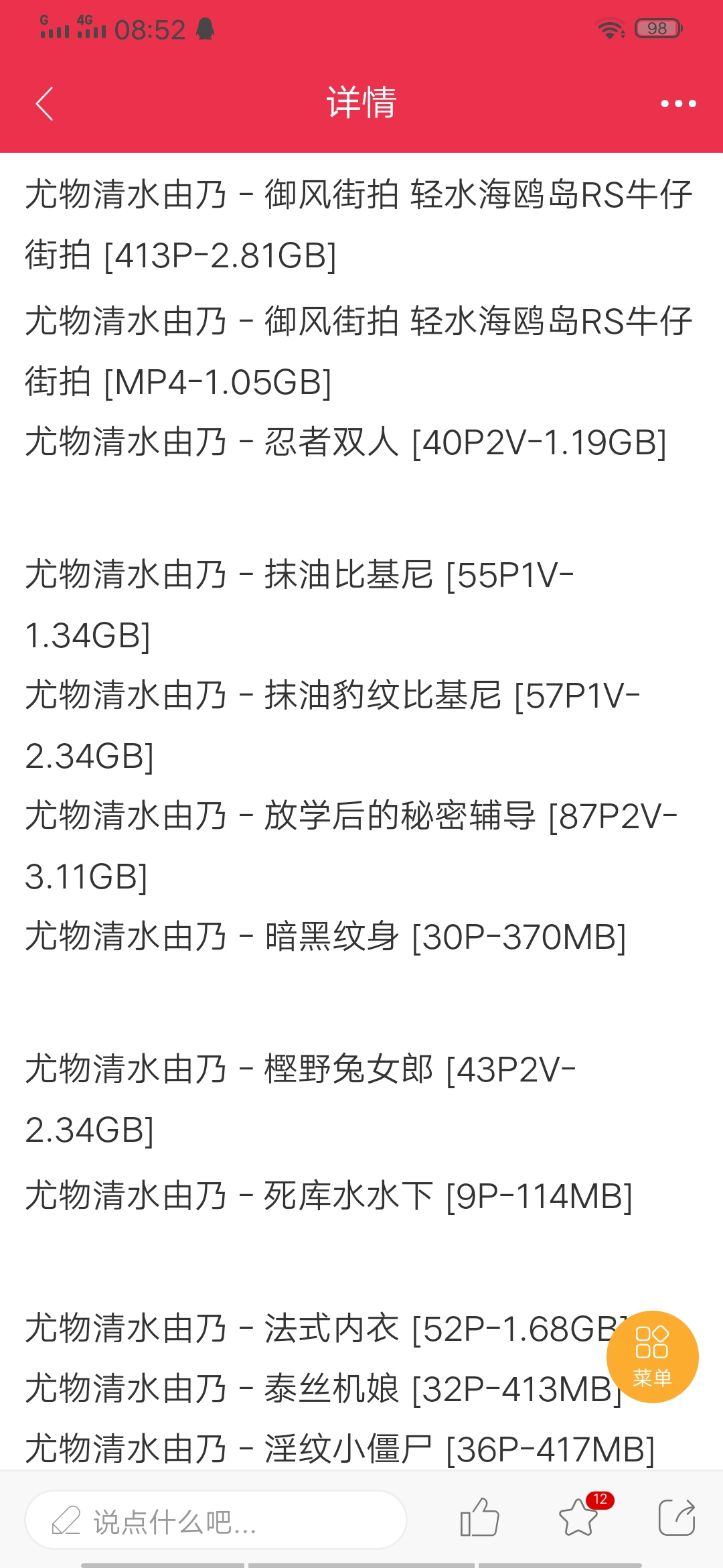 清水由乃写真合集 [50套3321P23V+52G][百度云，加
秒传]