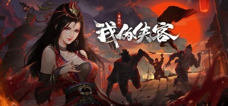 【正经游戏/2D/SLG大作】梦江湖 Build.10983880 STEAM官方中文豪华版+DLC [.+3.4G][百度盘]