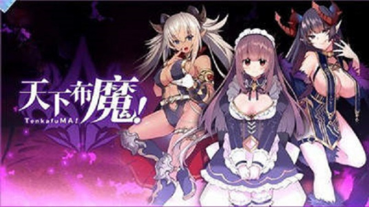 【CG】天下布魔自整理CG合集-炸链补【41.2G/度盘】