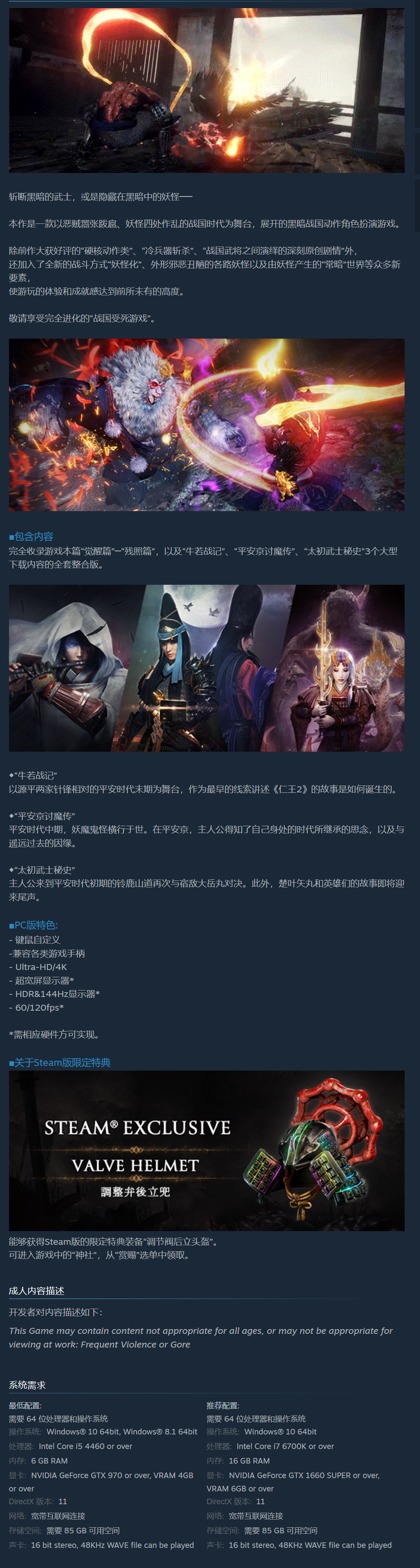 《仁王2》免安装-V1.28.6-官方中文绿色版[76.5GB]