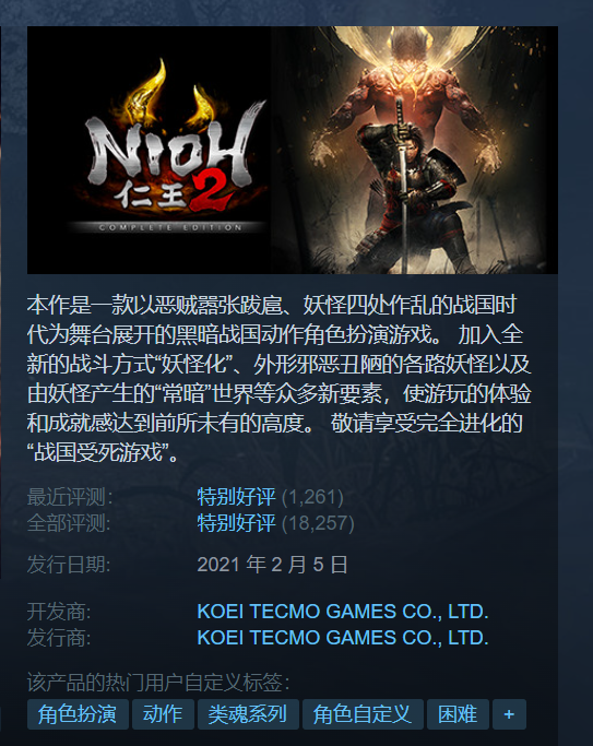 《仁王2》免安装-V1.28.6-官方中文绿色版[76.5GB]