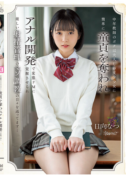 （磁力）日向夏JK女高中生