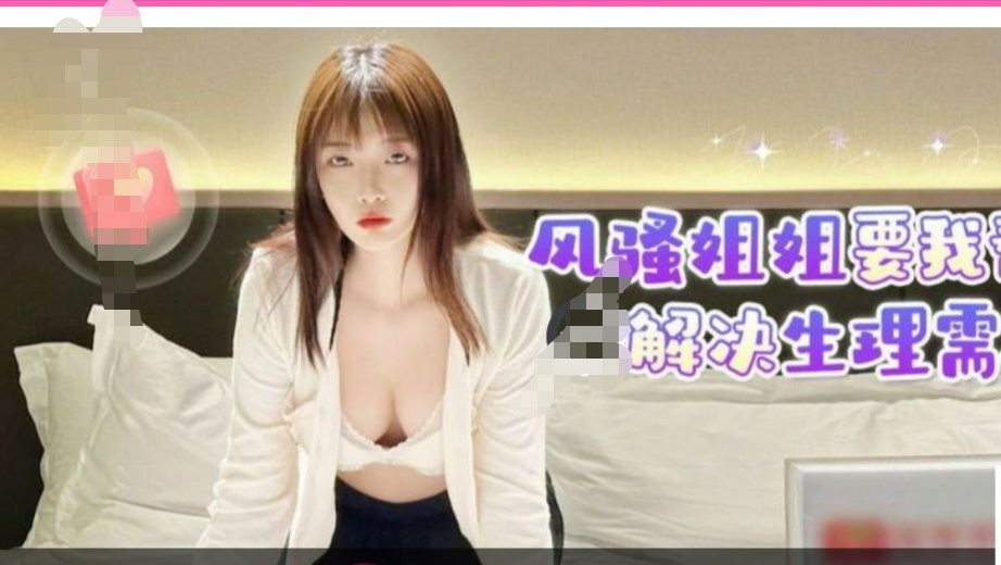 风骚姐姐要我帮她解决生理需求-当时有几个追我我都看不上，还没长得帅，我寂寞了就找你弟弟 721M