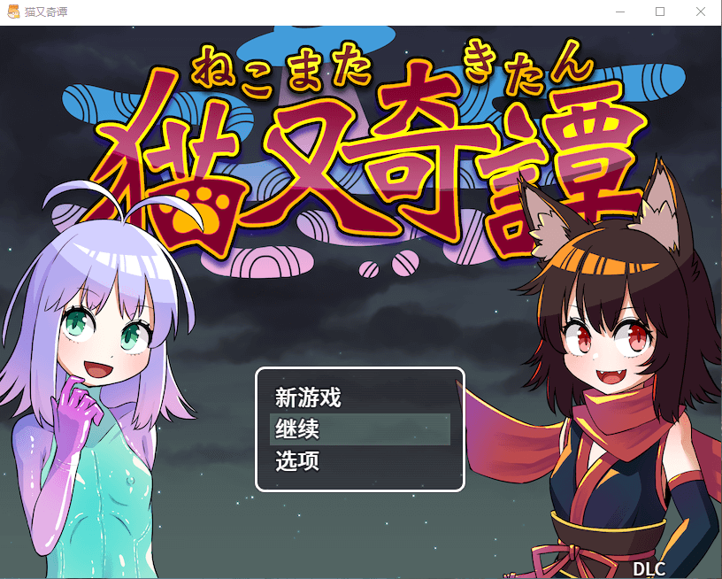 【和风RPG】猫又奇谭 官方中文版+DLC