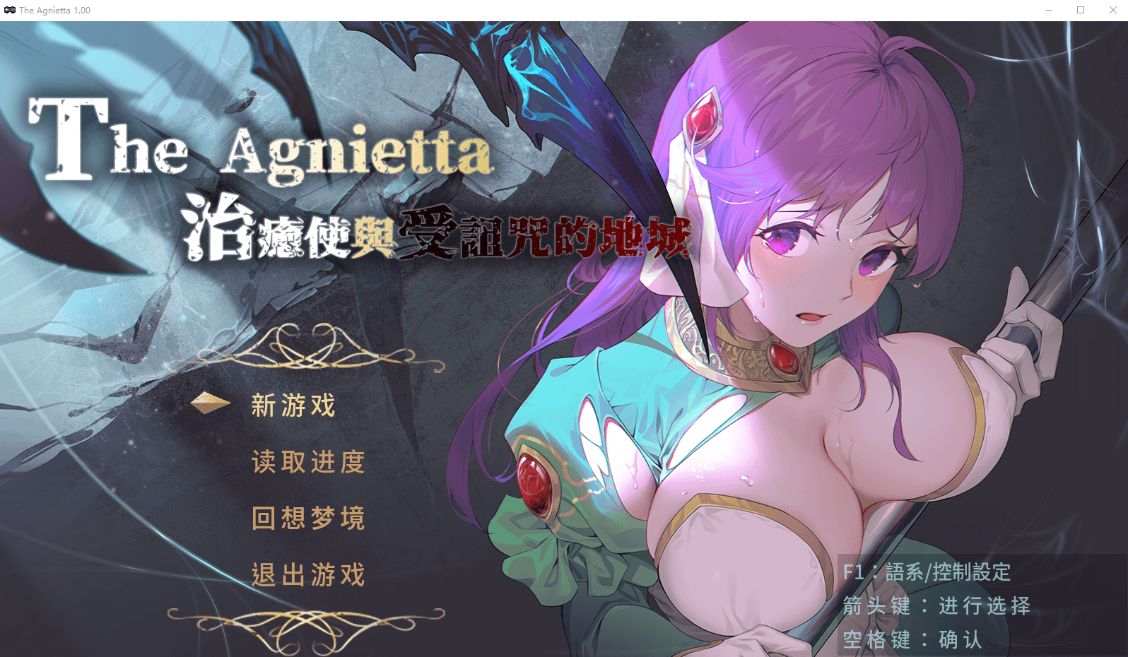 【极品ARPG】治愈使与受诅咒的地下城 Ver1.0 官方中文正式版 更新