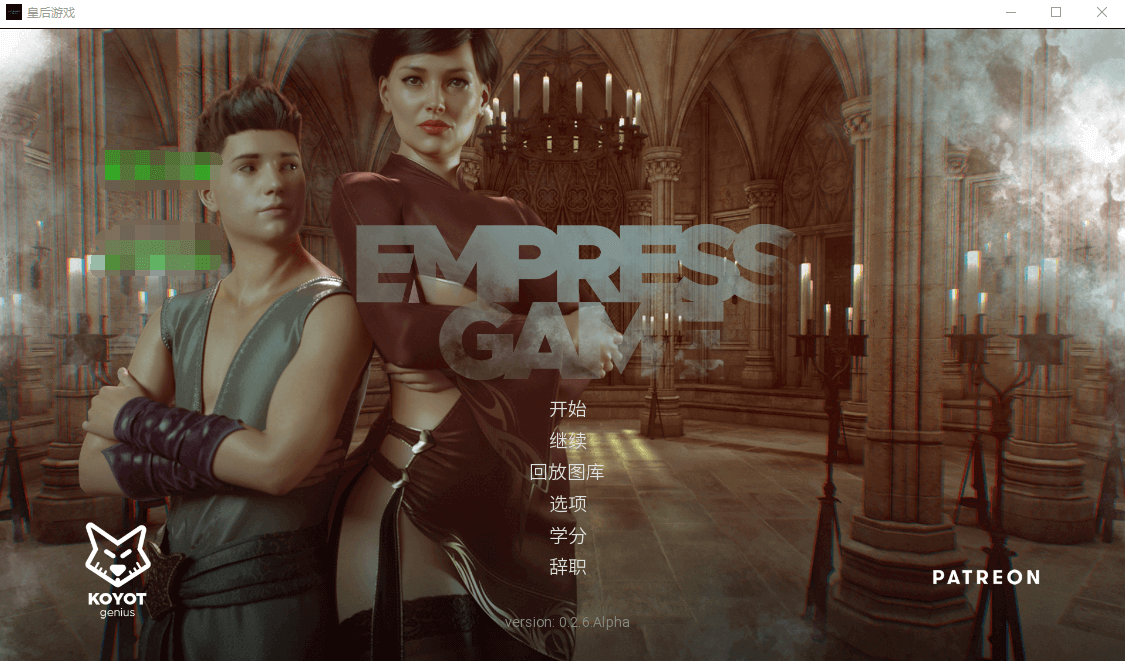 【欧美SLG中文】皇后游戏 Empress Game 0.26