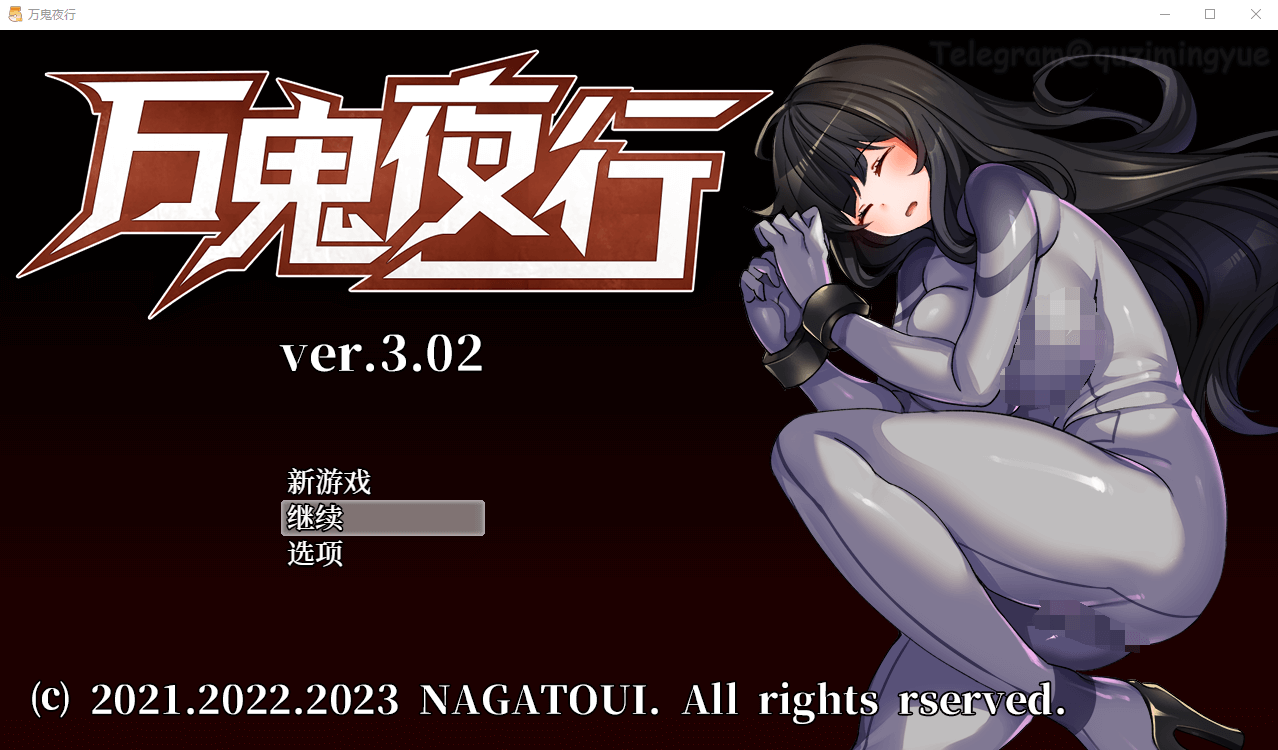 【RPG】超强战斗エロ:万鬼夜行 Ver3.02 官方中文步兵版
