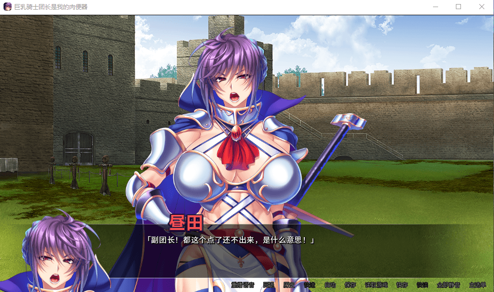 【拔作ADVNTR】大欧派骑士团长是我的绒布球 STEAM官方中文版
