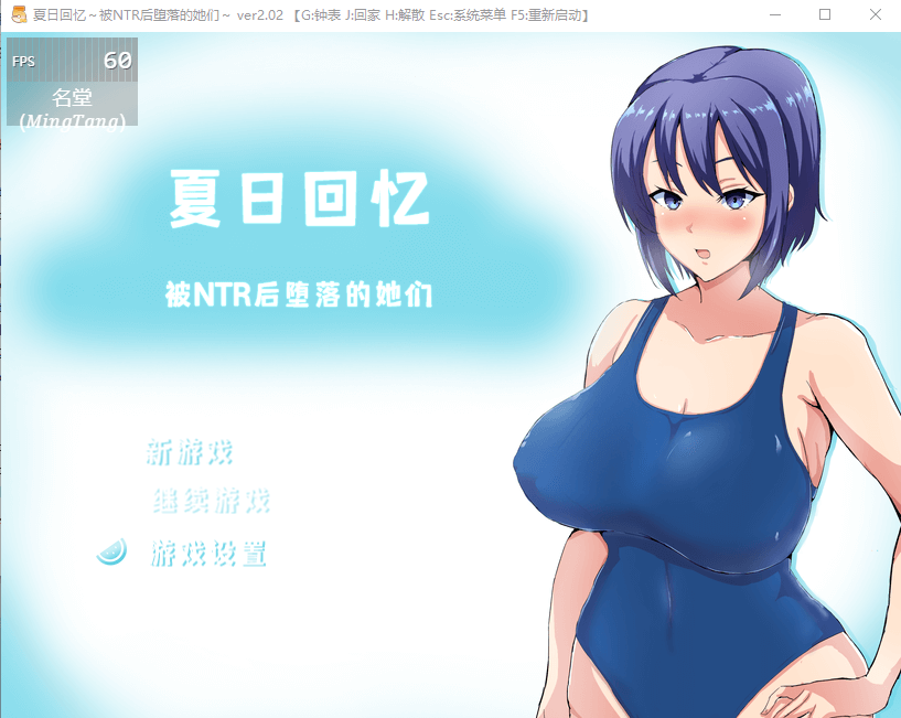 【绿帽RPG中文】夏日回忆~被NTR后堕落的她们 V2.02