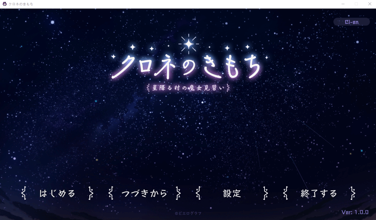 【SLG萝莉露出幻想】クロネのきもち～星降[生肉]