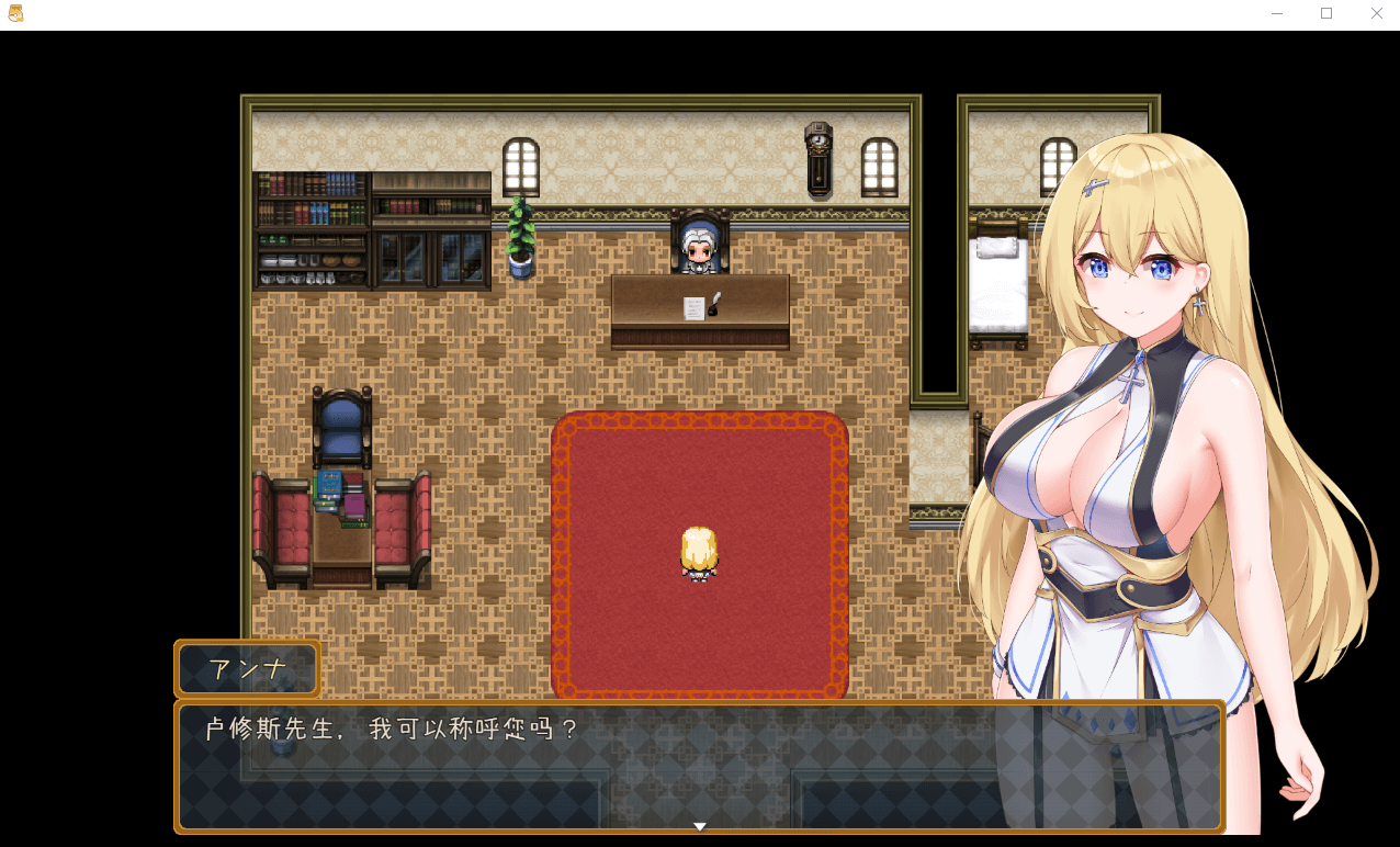 【RPG汉化】安娜的初任务