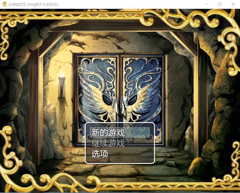 【RPG汉化】公会战之日~以妻子为赌注的NTR