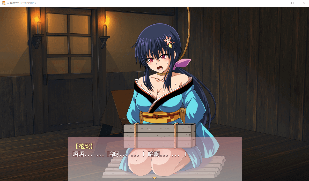 【RPG汉化】大型江户幻想RPG:女忍者花梨