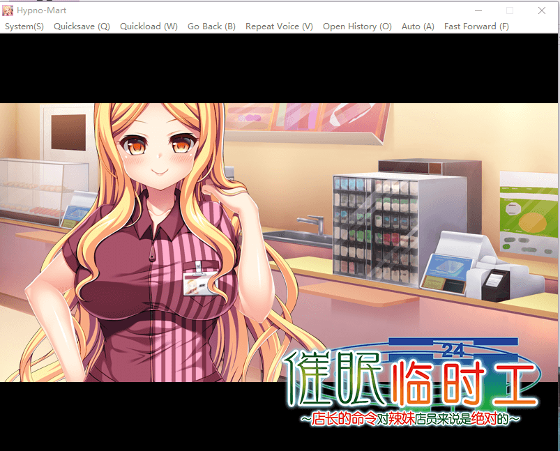 【ADV】催眠临时工~店长的命令对辣妹店员来说是绝对的