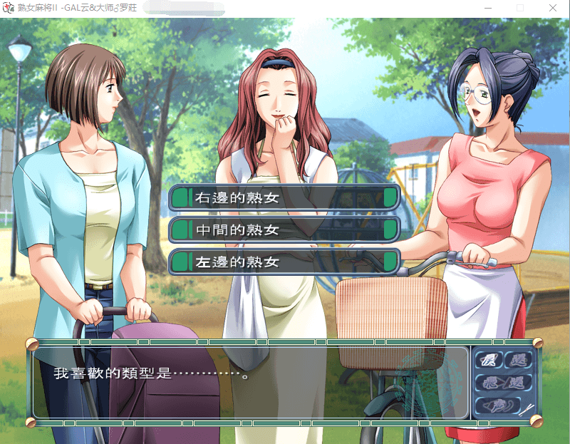 【GAL汉化】熟女麻将2