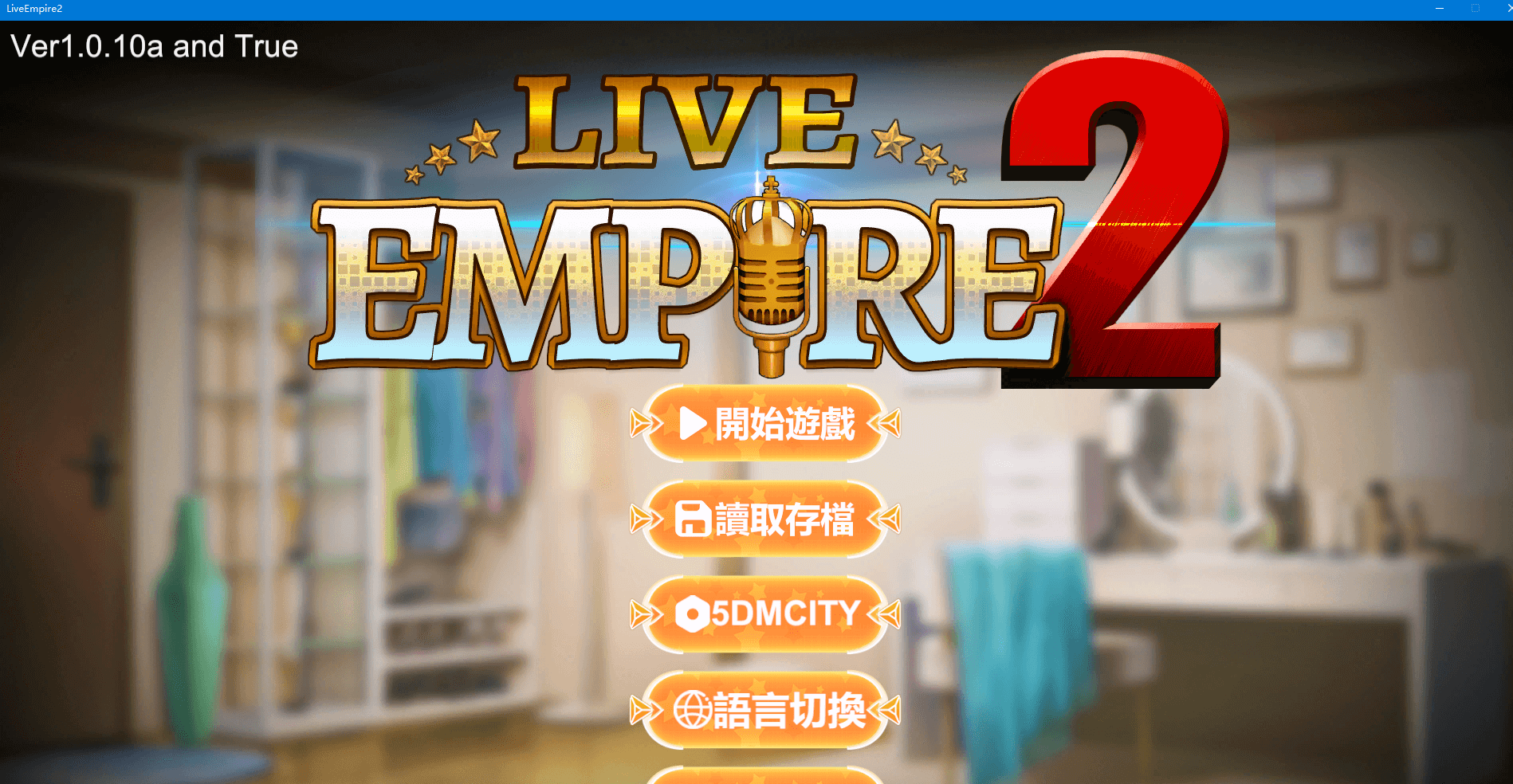 【经营SLG中文全动态】直播帝国2 V1.01