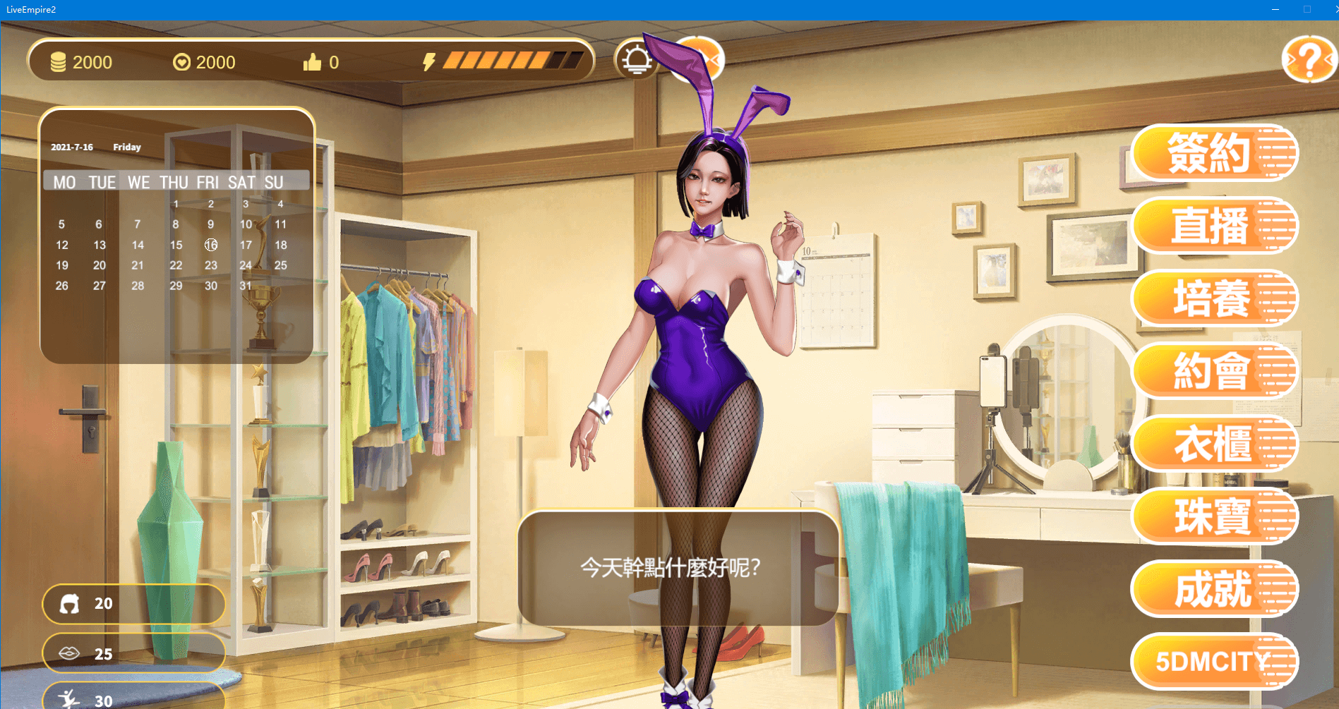 【经营SLG中文全动态】直播帝国2 V1.01