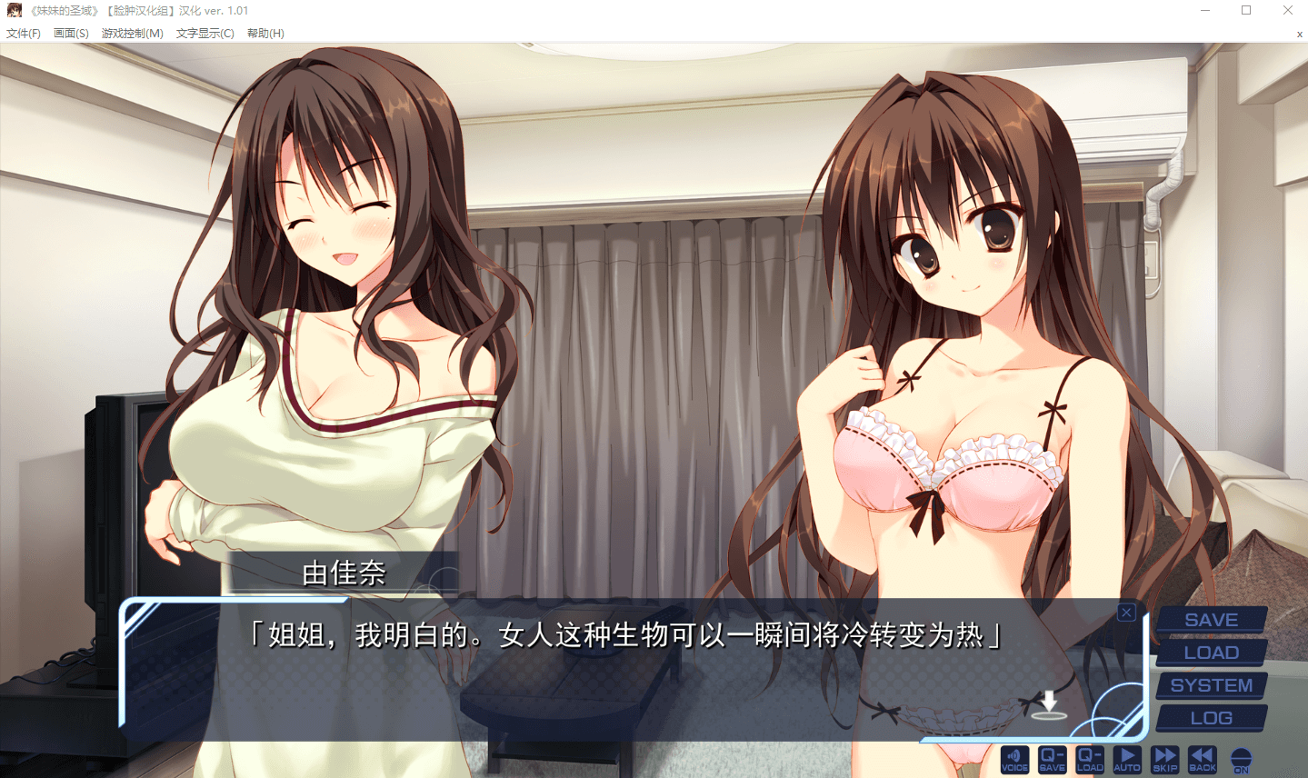 【GAL汉化】妹的圣域