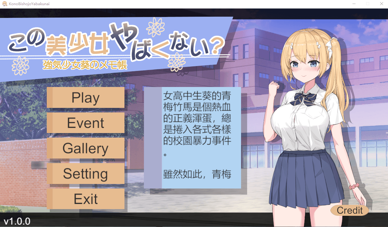 【SLG】这个美少女不是很危险吗？官方中文正式版