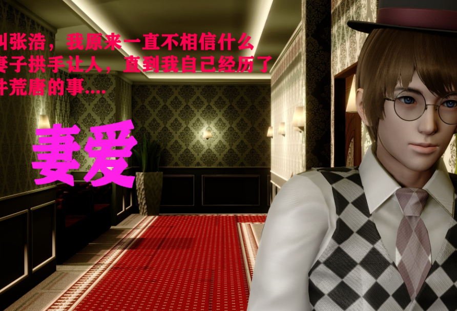 3D漫画-妻爱1-3（248P,200M）