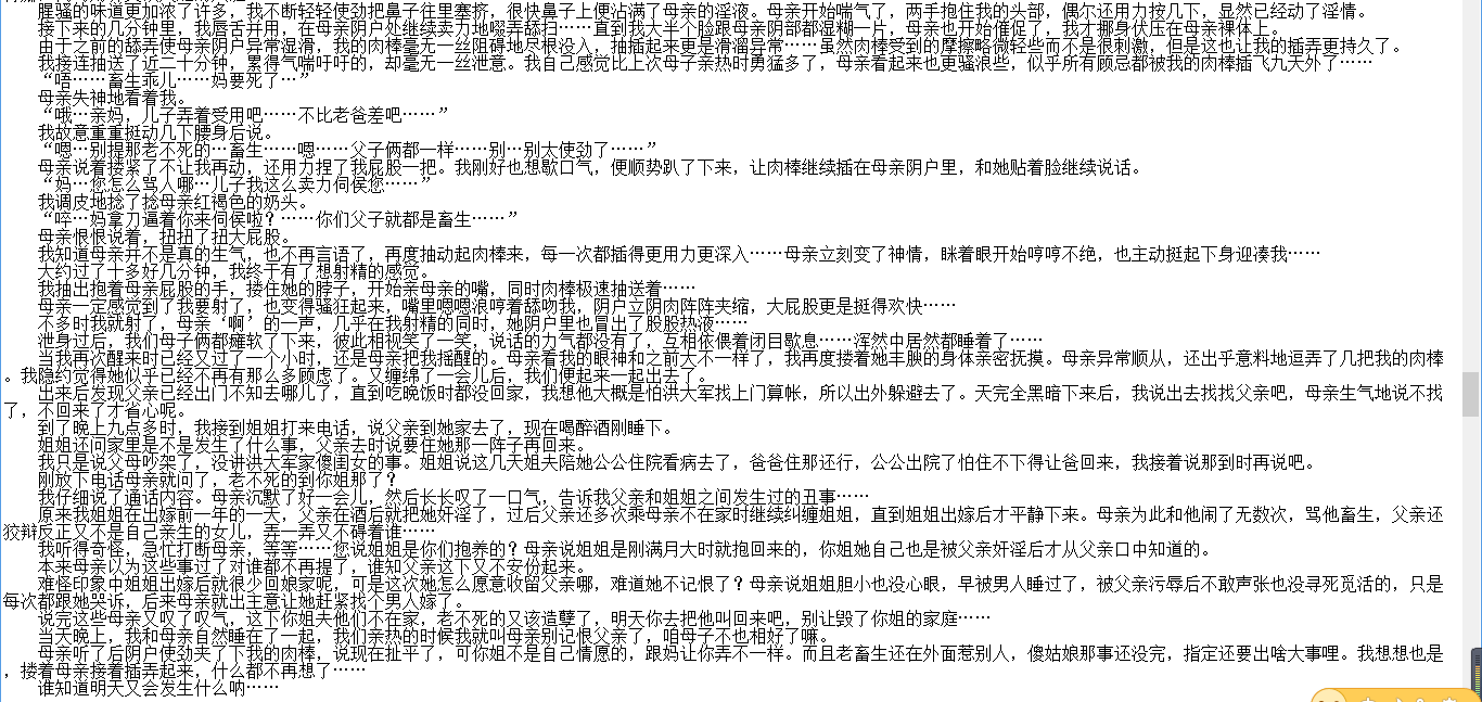 小说贴-【纲常寸断】（全）