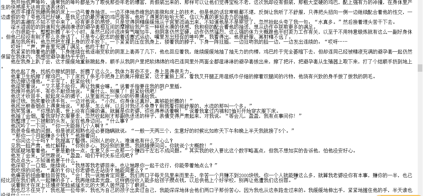 小说贴-【站街女盈盈的故事】(全)