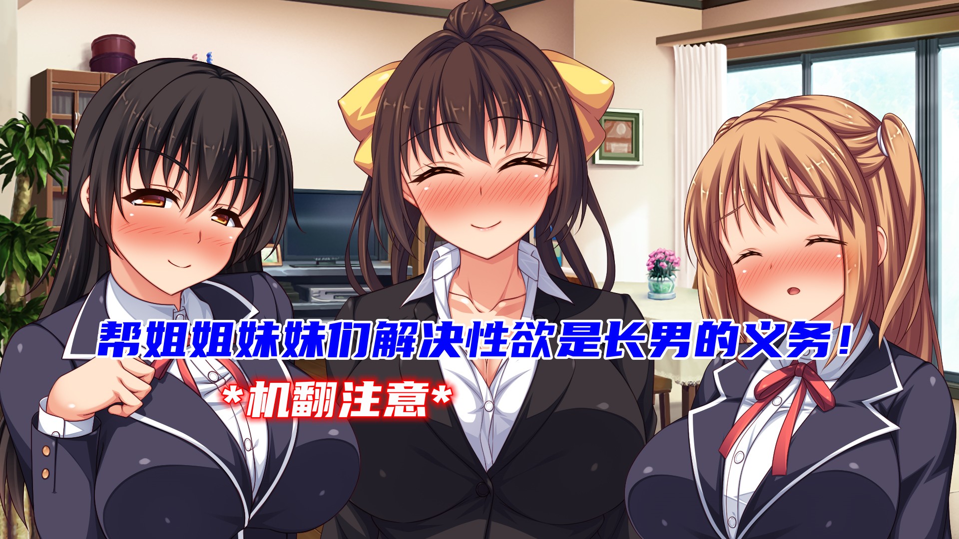 姉妹の性欲を解消するのは長男の仕事です-(70MB/309P)