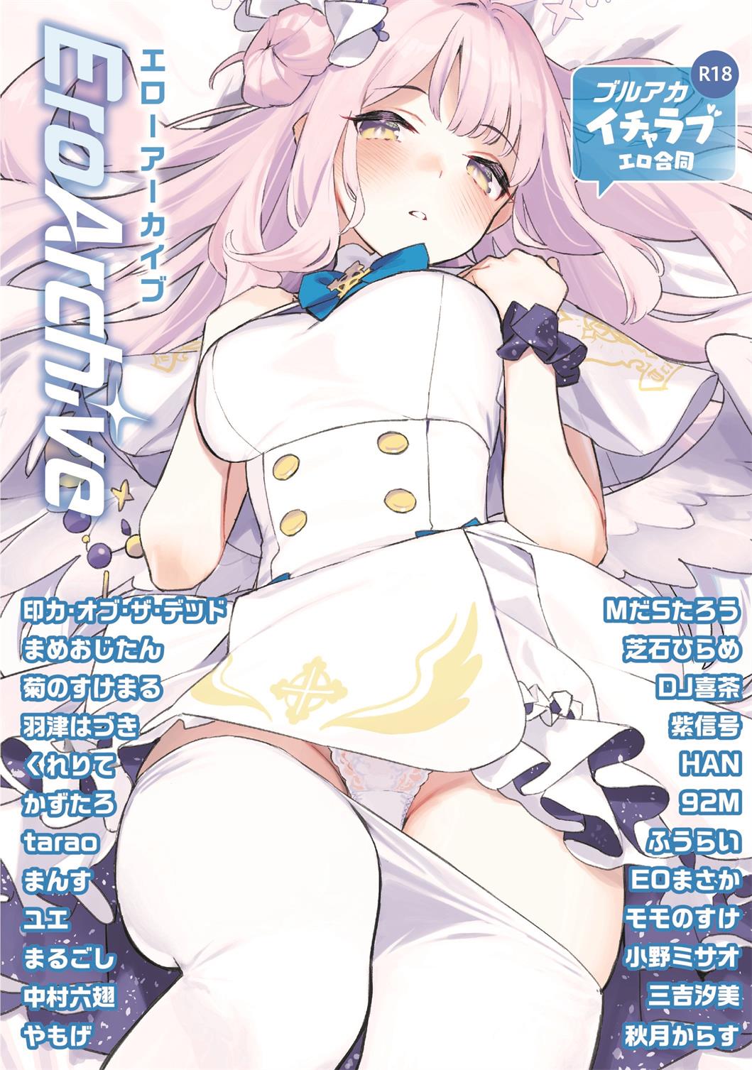 ブルアカイチャラブエロ合同-(204MB/146P)