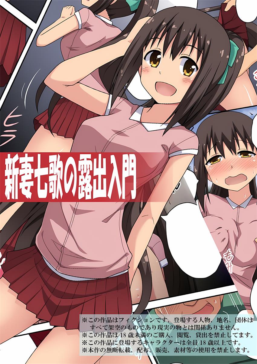 新妻七歌の露出1-20-(470MB/600P)