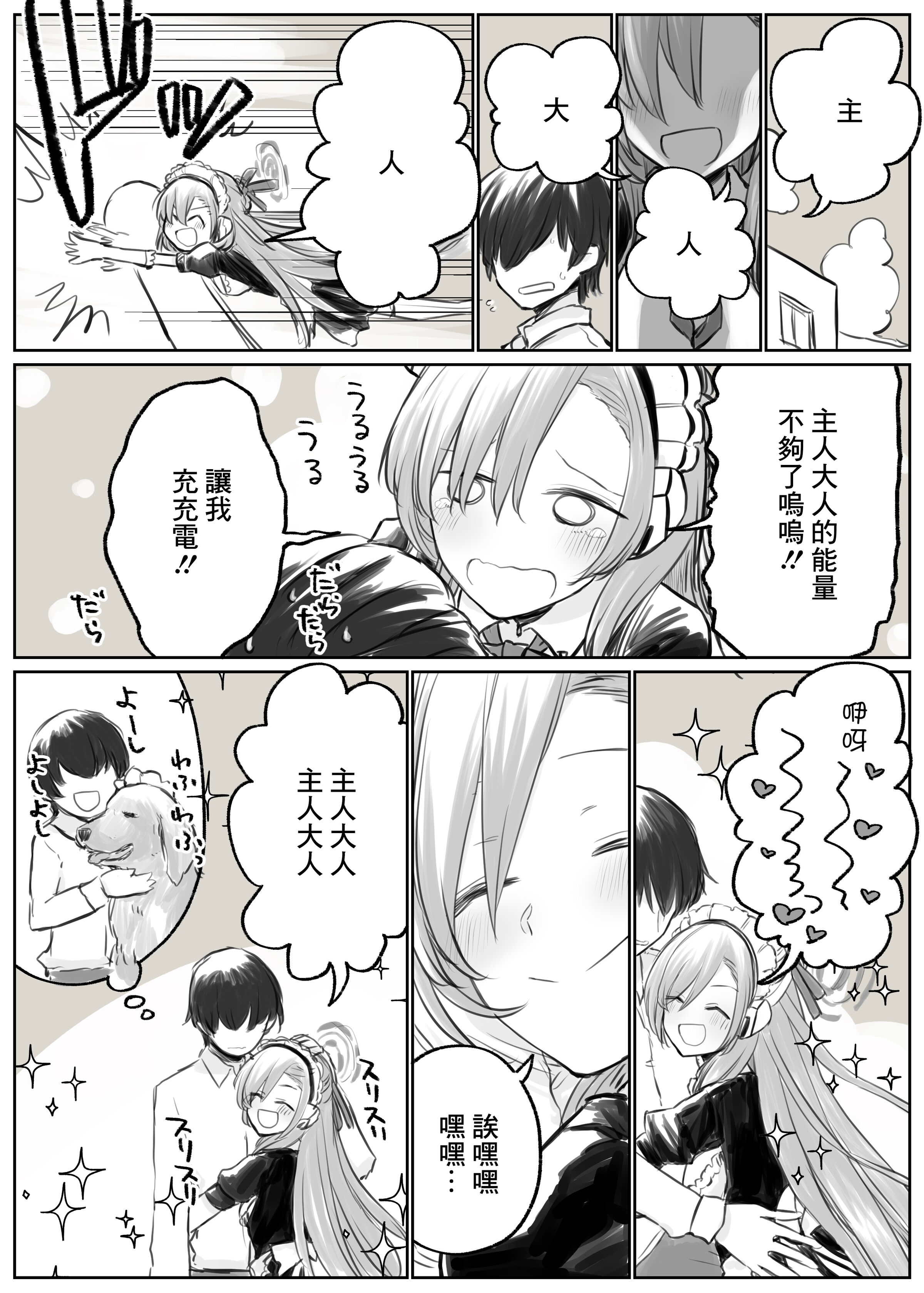 アスナとイチャイチャしたい-(14MB/18P)